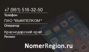 Кто звонил с 9615163250 - регион и оператор